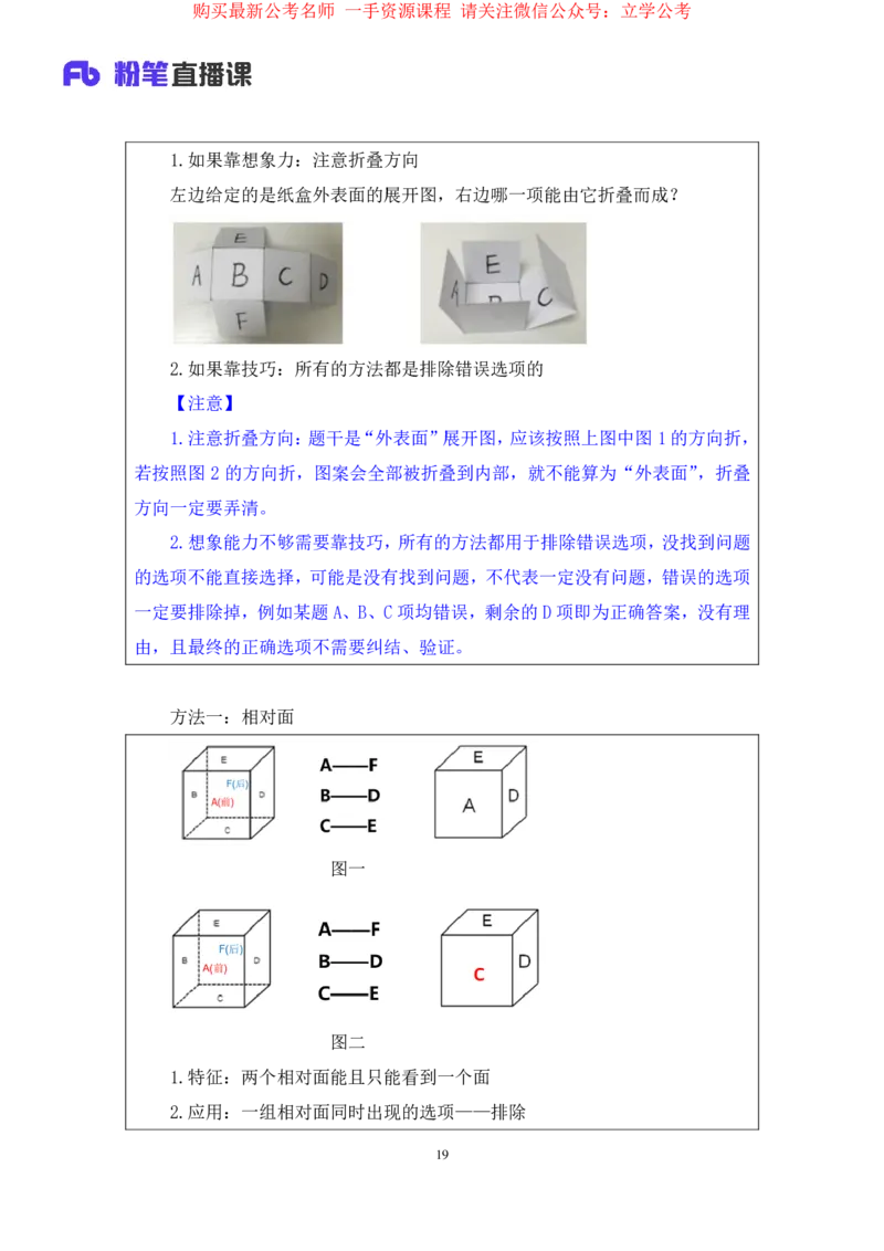 判断2_2026考公资料_（10）粉笔_2025粉笔国考省考980（课＋笔记）_粉笔980（25多省）_22025FB江苏省考980系统班_1.方法精讲_笔记_全(8)判断