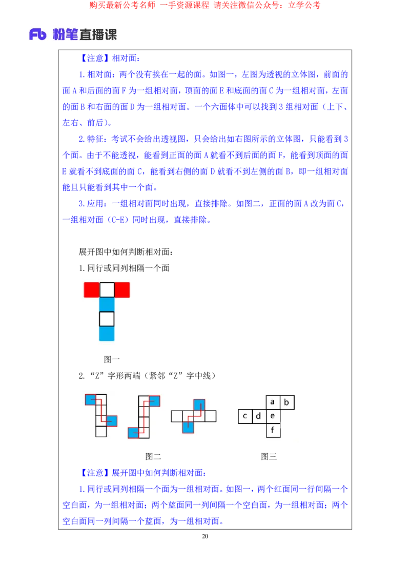 判断2_2026考公资料_（10）粉笔_2025粉笔国考省考980（课＋笔记）_粉笔980（25多省）_22025FB江苏省考980系统班_1.方法精讲_笔记_全(8)判断
