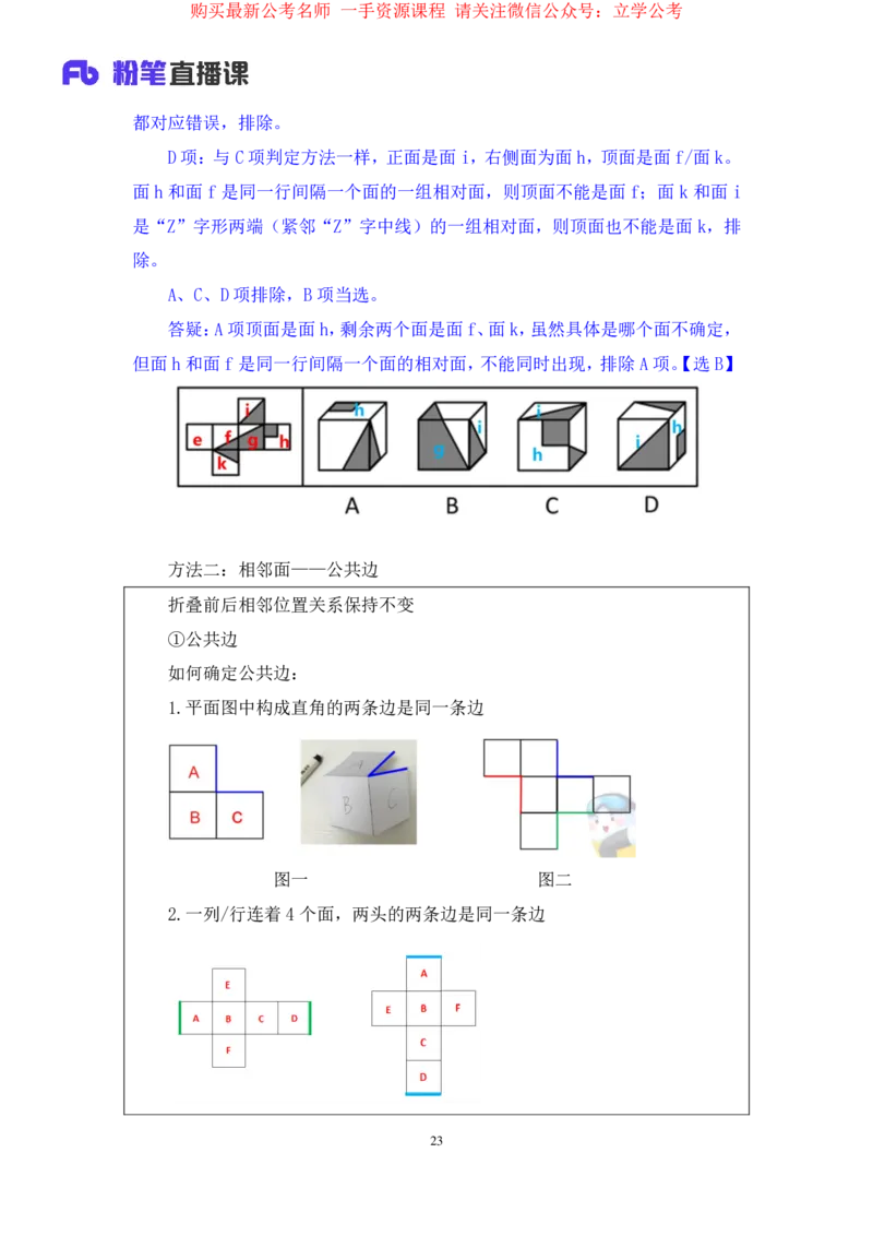 判断2_2026考公资料_（10）粉笔_2025粉笔国考省考980（课＋笔记）_粉笔980（25多省）_22025FB江苏省考980系统班_1.方法精讲_笔记_全(8)判断
