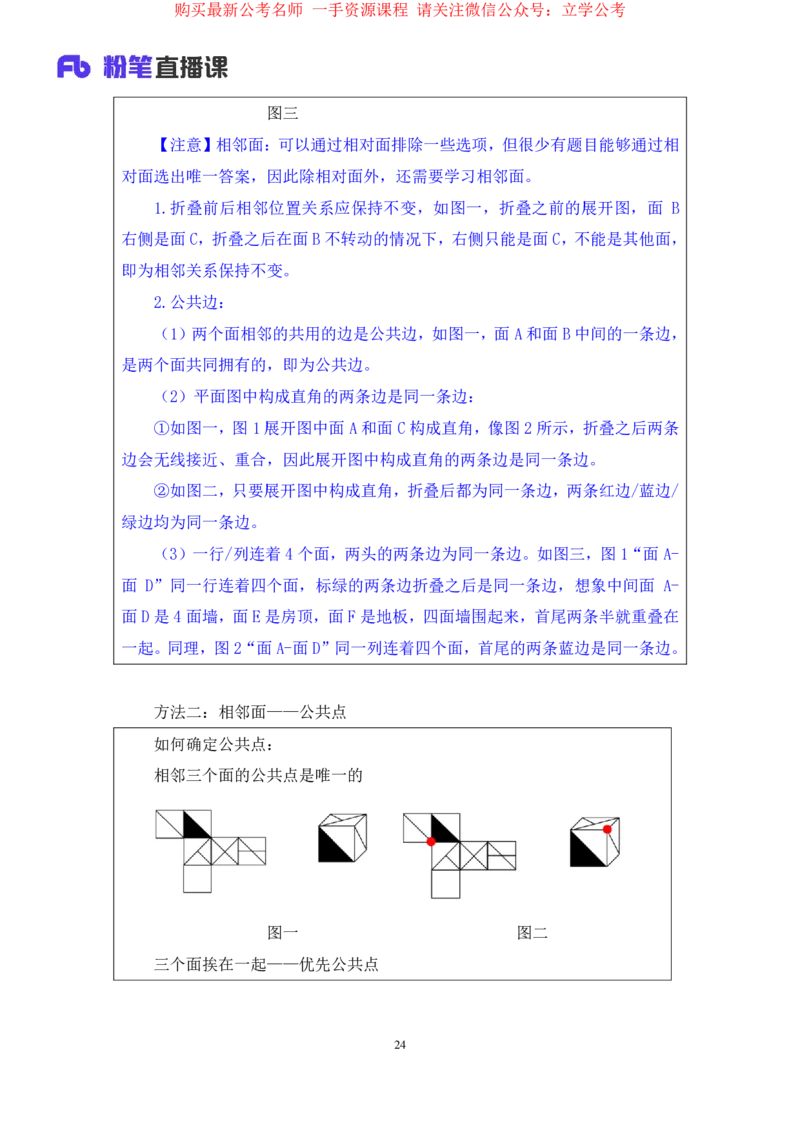 判断2_2026考公资料_（10）粉笔_2025粉笔国考省考980（课＋笔记）_粉笔980（25多省）_22025FB江苏省考980系统班_1.方法精讲_笔记_全(8)判断