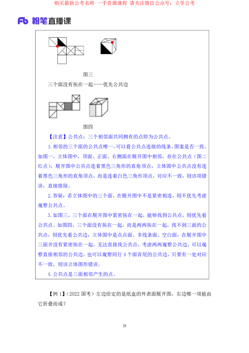 判断2_2026考公资料_（10）粉笔_2025粉笔国考省考980（课＋笔记）_粉笔980（25多省）_22025FB江苏省考980系统班_1.方法精讲_笔记_全(8)判断