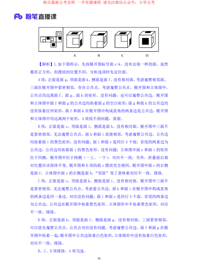 判断2_2026考公资料_（10）粉笔_2025粉笔国考省考980（课＋笔记）_粉笔980（25多省）_22025FB江苏省考980系统班_1.方法精讲_笔记_全(8)判断