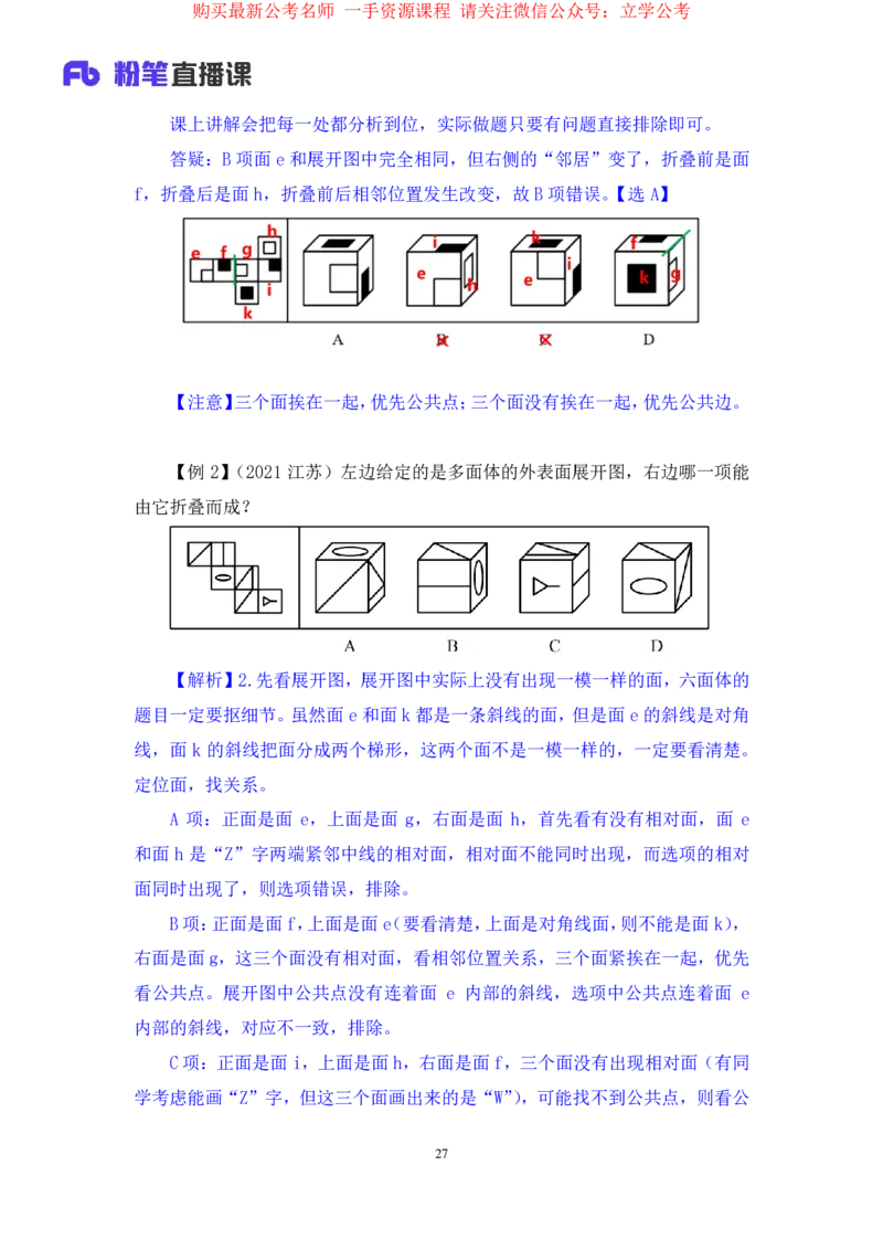 判断2_2026考公资料_（10）粉笔_2025粉笔国考省考980（课＋笔记）_粉笔980（25多省）_22025FB江苏省考980系统班_1.方法精讲_笔记_全(8)判断