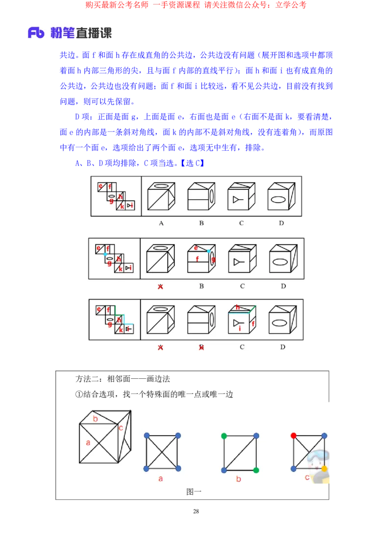 判断2_2026考公资料_（10）粉笔_2025粉笔国考省考980（课＋笔记）_粉笔980（25多省）_22025FB江苏省考980系统班_1.方法精讲_笔记_全(8)判断