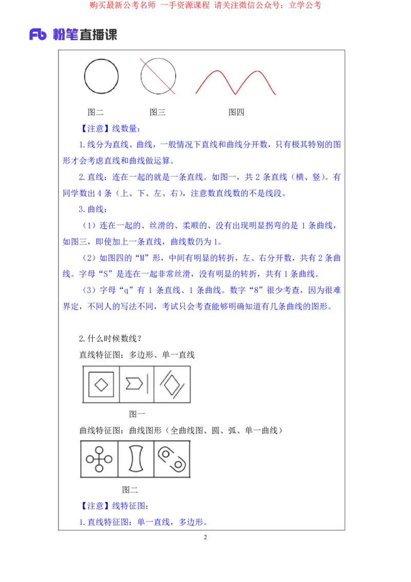 判断2_2026考公资料_（10）粉笔_2025粉笔国考省考980（课＋笔记）_粉笔980（25多省）_22025FB江苏省考980系统班_1.方法精讲_笔记_全(8)判断
