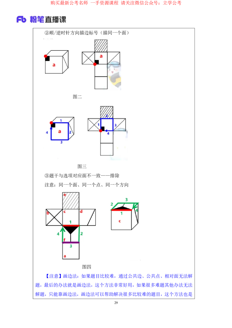 判断2_2026考公资料_（10）粉笔_2025粉笔国考省考980（课＋笔记）_粉笔980（25多省）_22025FB江苏省考980系统班_1.方法精讲_笔记_全(8)判断