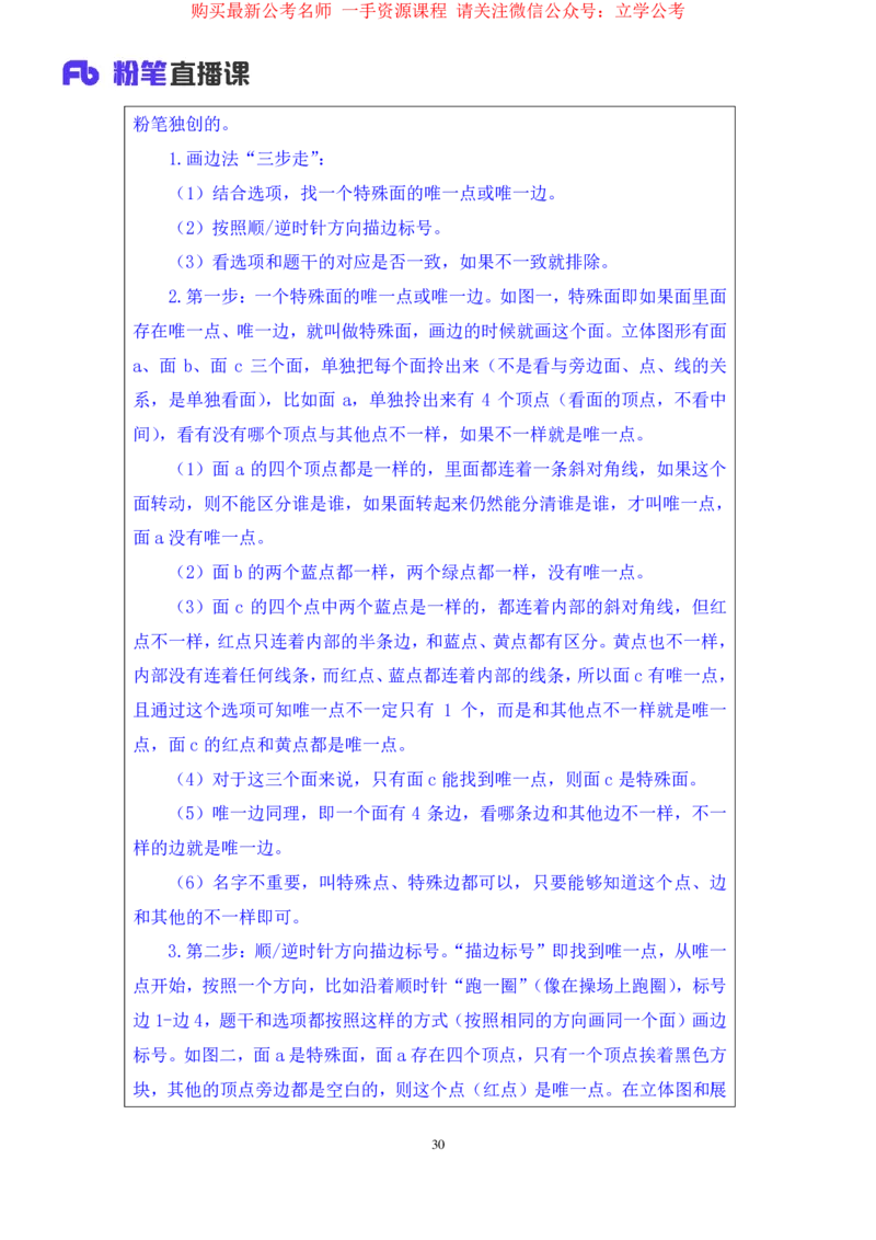 判断2_2026考公资料_（10）粉笔_2025粉笔国考省考980（课＋笔记）_粉笔980（25多省）_22025FB江苏省考980系统班_1.方法精讲_笔记_全(8)判断