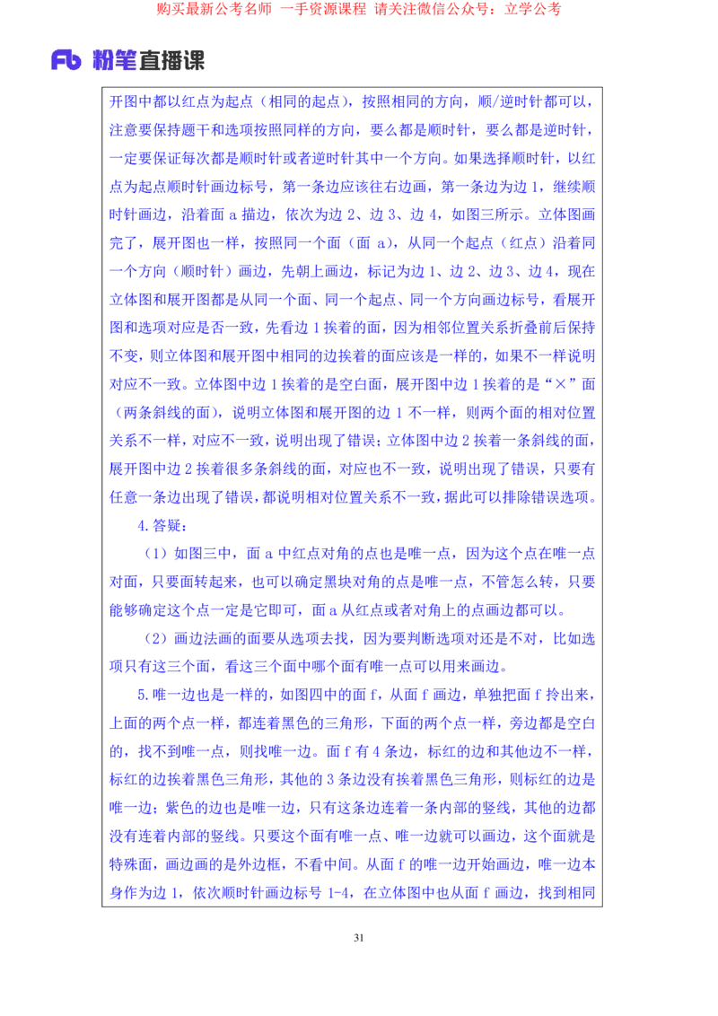 判断2_2026考公资料_（10）粉笔_2025粉笔国考省考980（课＋笔记）_粉笔980（25多省）_22025FB江苏省考980系统班_1.方法精讲_笔记_全(8)判断