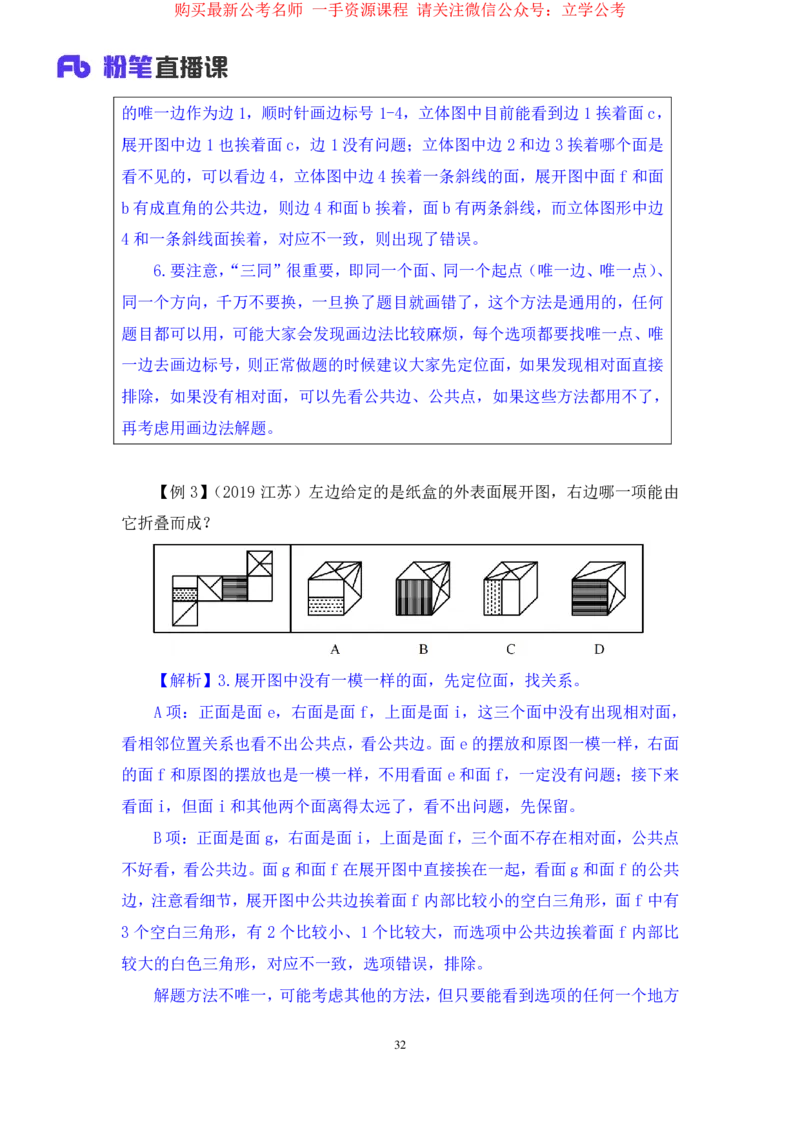 判断2_2026考公资料_（10）粉笔_2025粉笔国考省考980（课＋笔记）_粉笔980（25多省）_22025FB江苏省考980系统班_1.方法精讲_笔记_全(8)判断