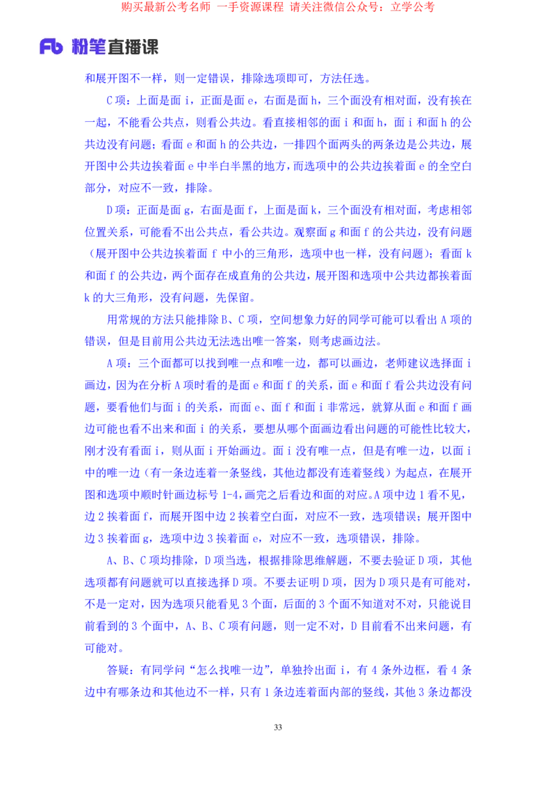 判断2_2026考公资料_（10）粉笔_2025粉笔国考省考980（课＋笔记）_粉笔980（25多省）_22025FB江苏省考980系统班_1.方法精讲_笔记_全(8)判断