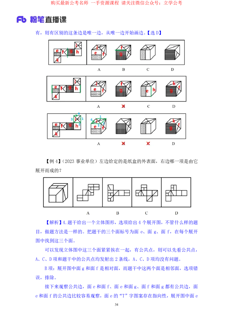 判断2_2026考公资料_（10）粉笔_2025粉笔国考省考980（课＋笔记）_粉笔980（25多省）_22025FB江苏省考980系统班_1.方法精讲_笔记_全(8)判断