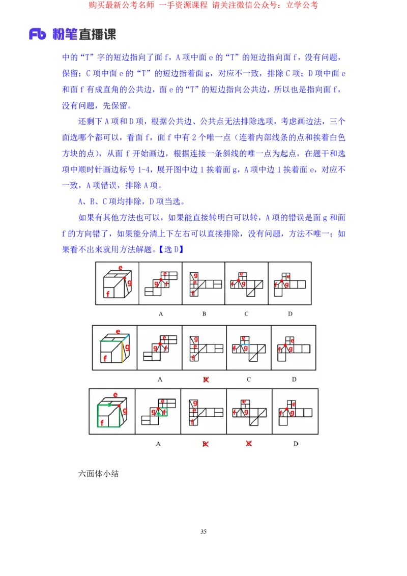 判断2_2026考公资料_（10）粉笔_2025粉笔国考省考980（课＋笔记）_粉笔980（25多省）_22025FB江苏省考980系统班_1.方法精讲_笔记_全(8)判断
