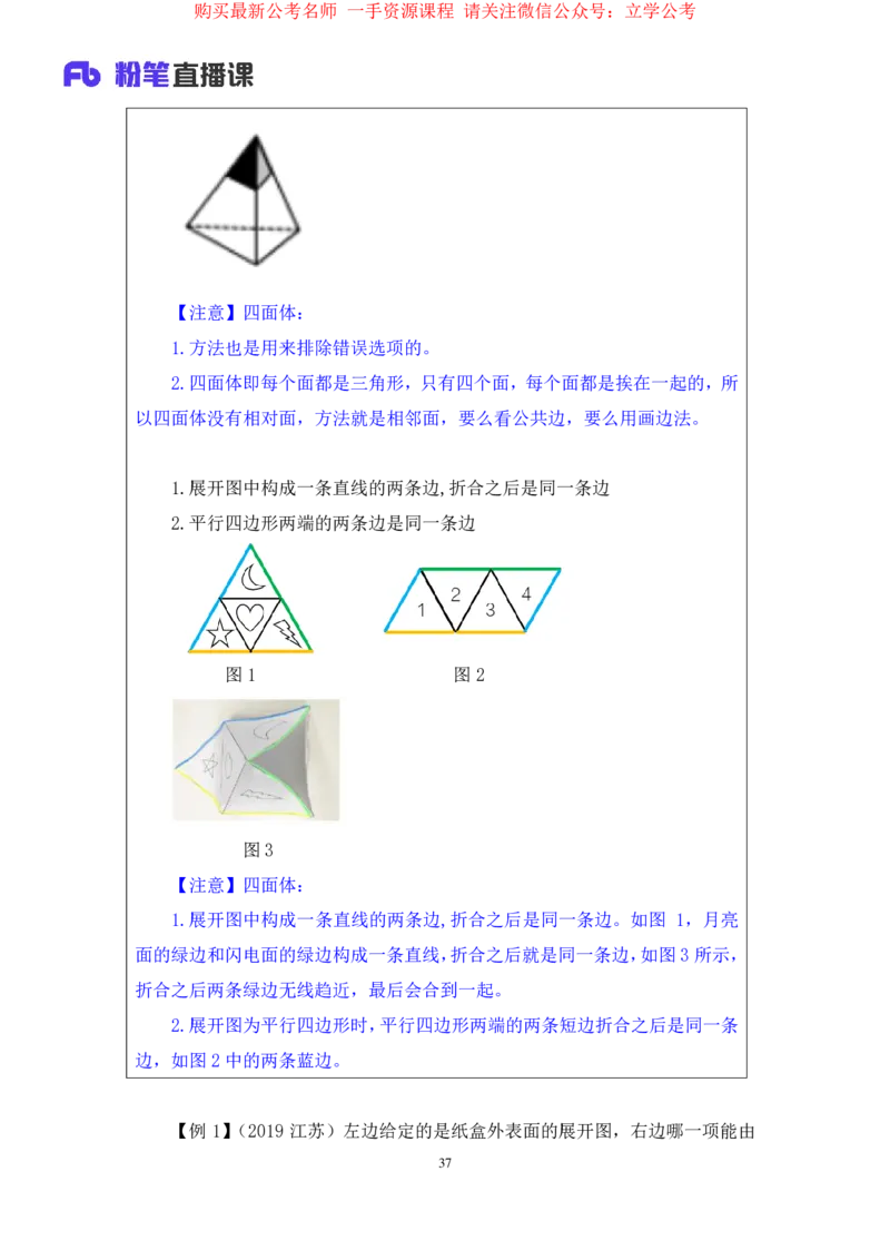 判断2_2026考公资料_（10）粉笔_2025粉笔国考省考980（课＋笔记）_粉笔980（25多省）_22025FB江苏省考980系统班_1.方法精讲_笔记_全(8)判断