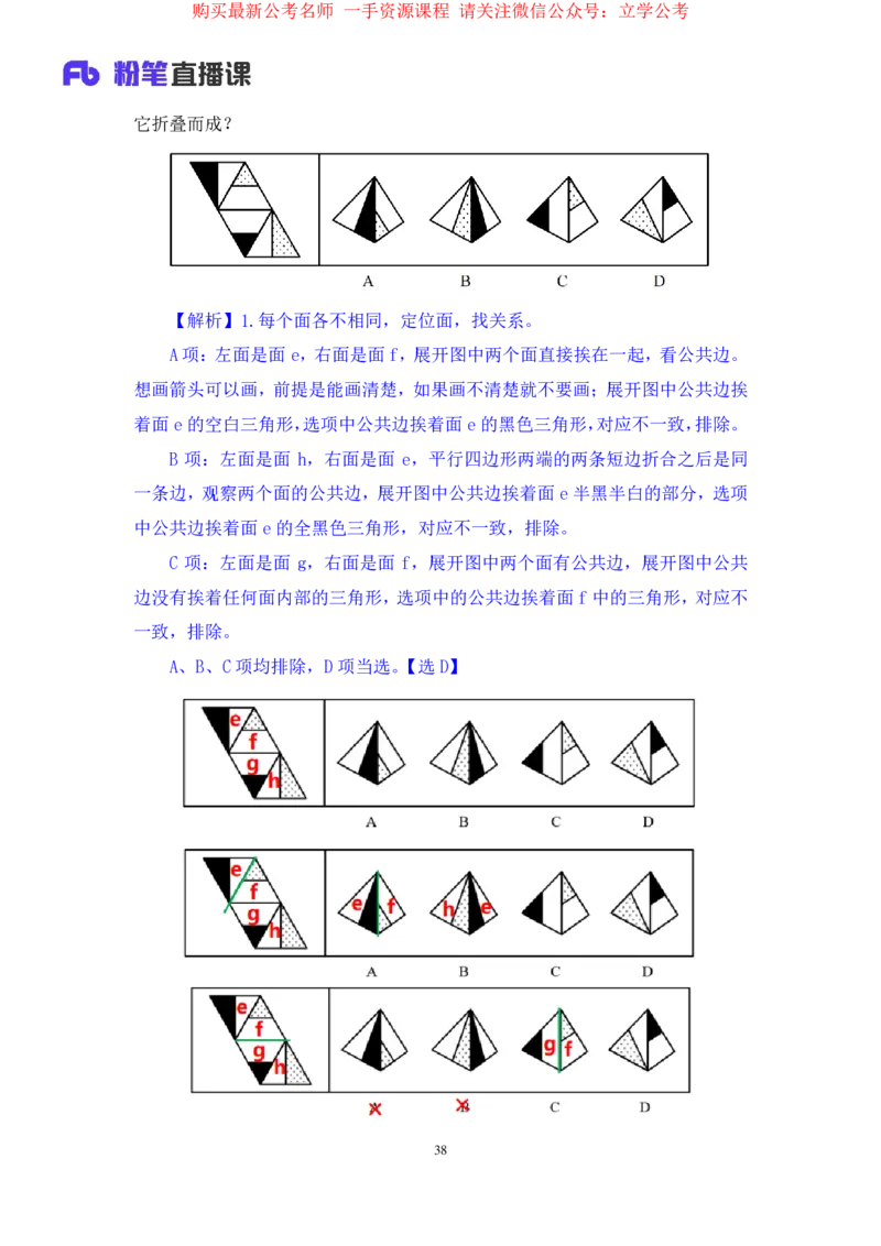 判断2_2026考公资料_（10）粉笔_2025粉笔国考省考980（课＋笔记）_粉笔980（25多省）_22025FB江苏省考980系统班_1.方法精讲_笔记_全(8)判断