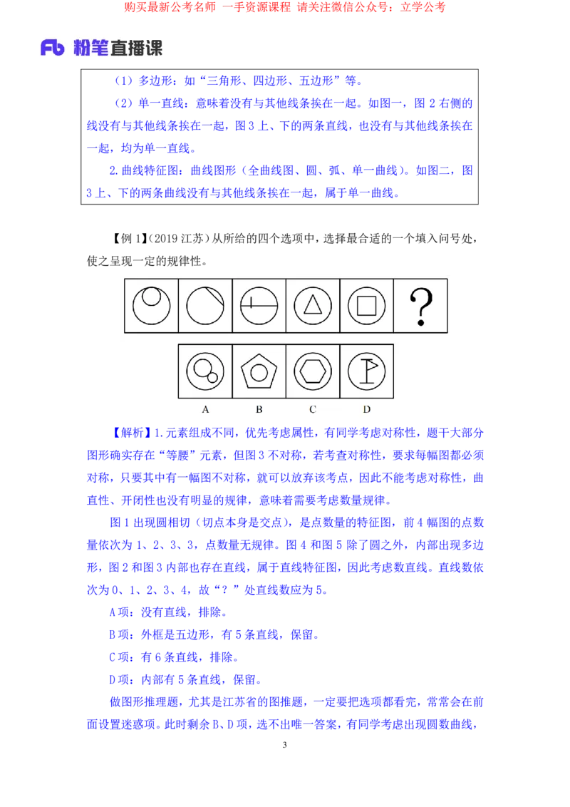 判断2_2026考公资料_（10）粉笔_2025粉笔国考省考980（课＋笔记）_粉笔980（25多省）_22025FB江苏省考980系统班_1.方法精讲_笔记_全(8)判断