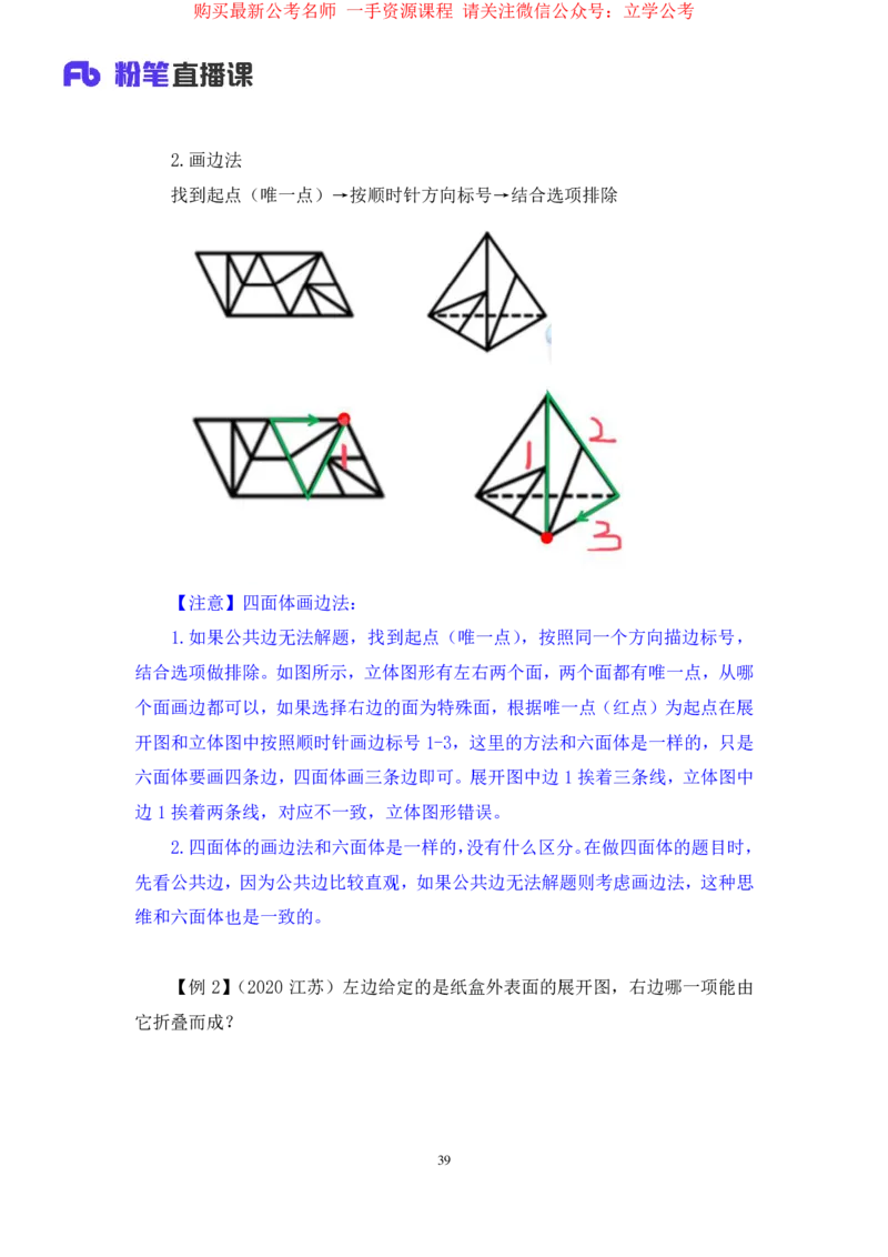 判断2_2026考公资料_（10）粉笔_2025粉笔国考省考980（课＋笔记）_粉笔980（25多省）_22025FB江苏省考980系统班_1.方法精讲_笔记_全(8)判断