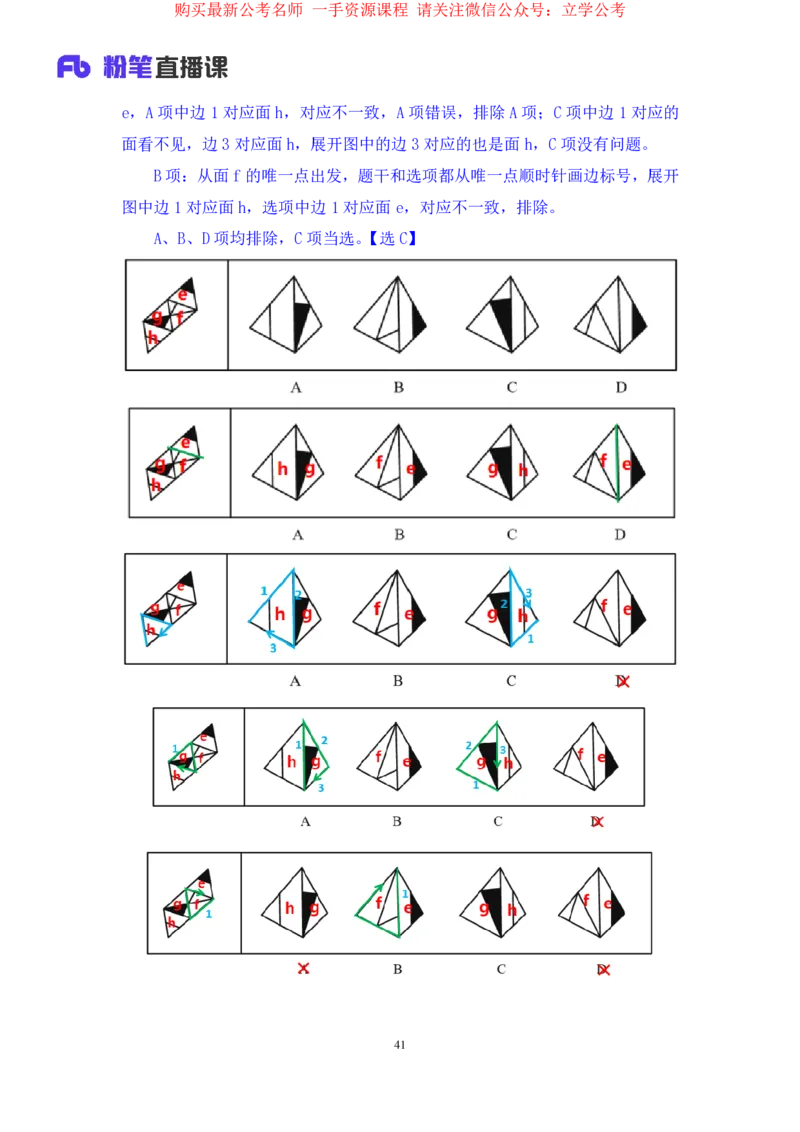 判断2_2026考公资料_（10）粉笔_2025粉笔国考省考980（课＋笔记）_粉笔980（25多省）_22025FB江苏省考980系统班_1.方法精讲_笔记_全(8)判断