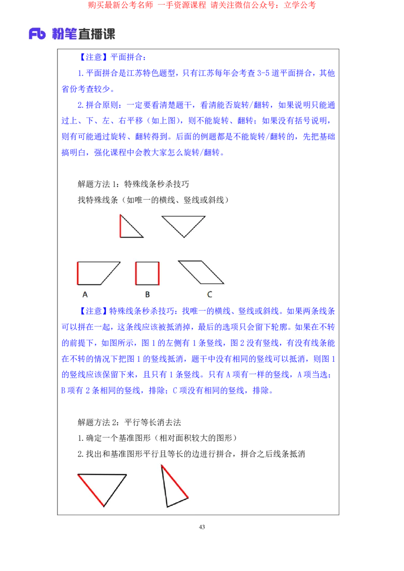 判断2_2026考公资料_（10）粉笔_2025粉笔国考省考980（课＋笔记）_粉笔980（25多省）_22025FB江苏省考980系统班_1.方法精讲_笔记_全(8)判断