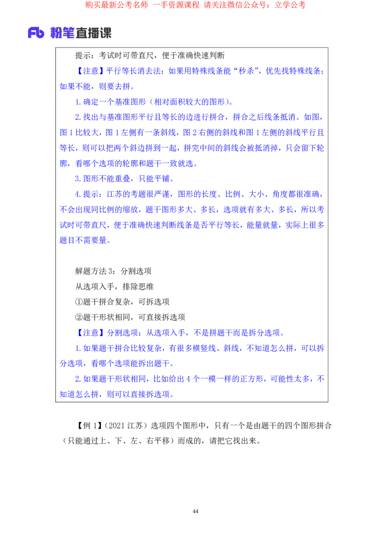 判断2_2026考公资料_（10）粉笔_2025粉笔国考省考980（课＋笔记）_粉笔980（25多省）_22025FB江苏省考980系统班_1.方法精讲_笔记_全(8)判断