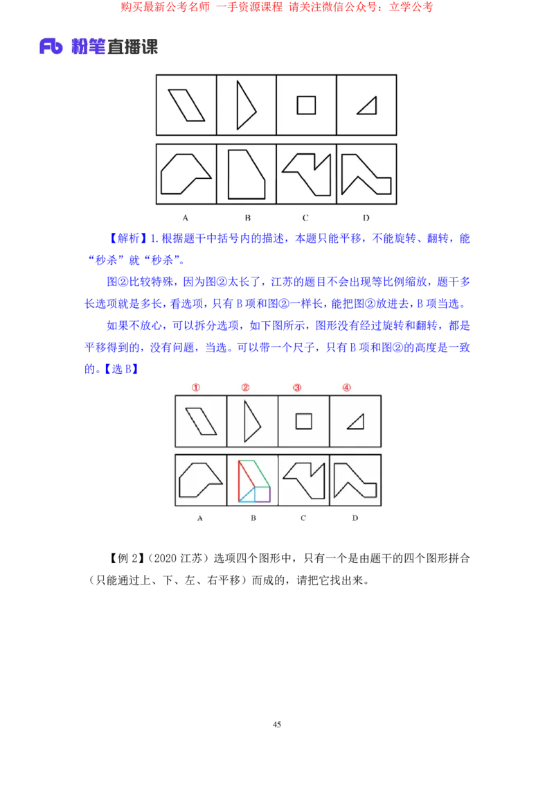 判断2_2026考公资料_（10）粉笔_2025粉笔国考省考980（课＋笔记）_粉笔980（25多省）_22025FB江苏省考980系统班_1.方法精讲_笔记_全(8)判断