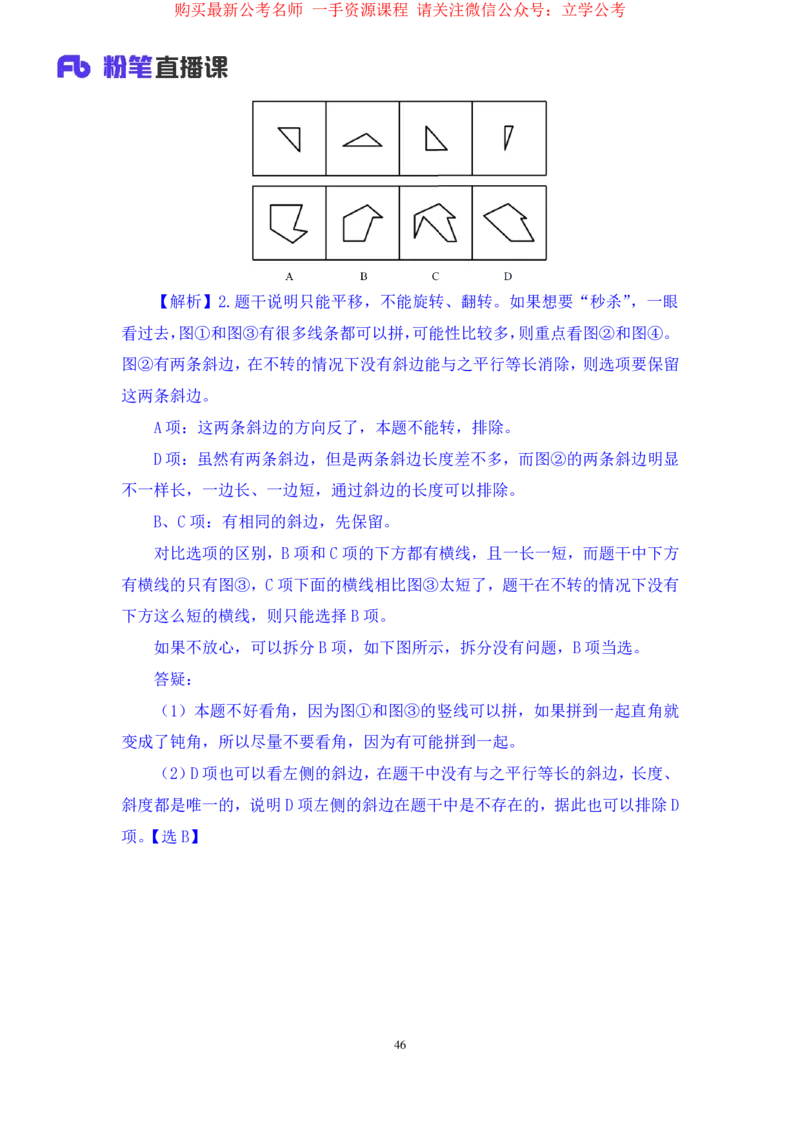 判断2_2026考公资料_（10）粉笔_2025粉笔国考省考980（课＋笔记）_粉笔980（25多省）_22025FB江苏省考980系统班_1.方法精讲_笔记_全(8)判断