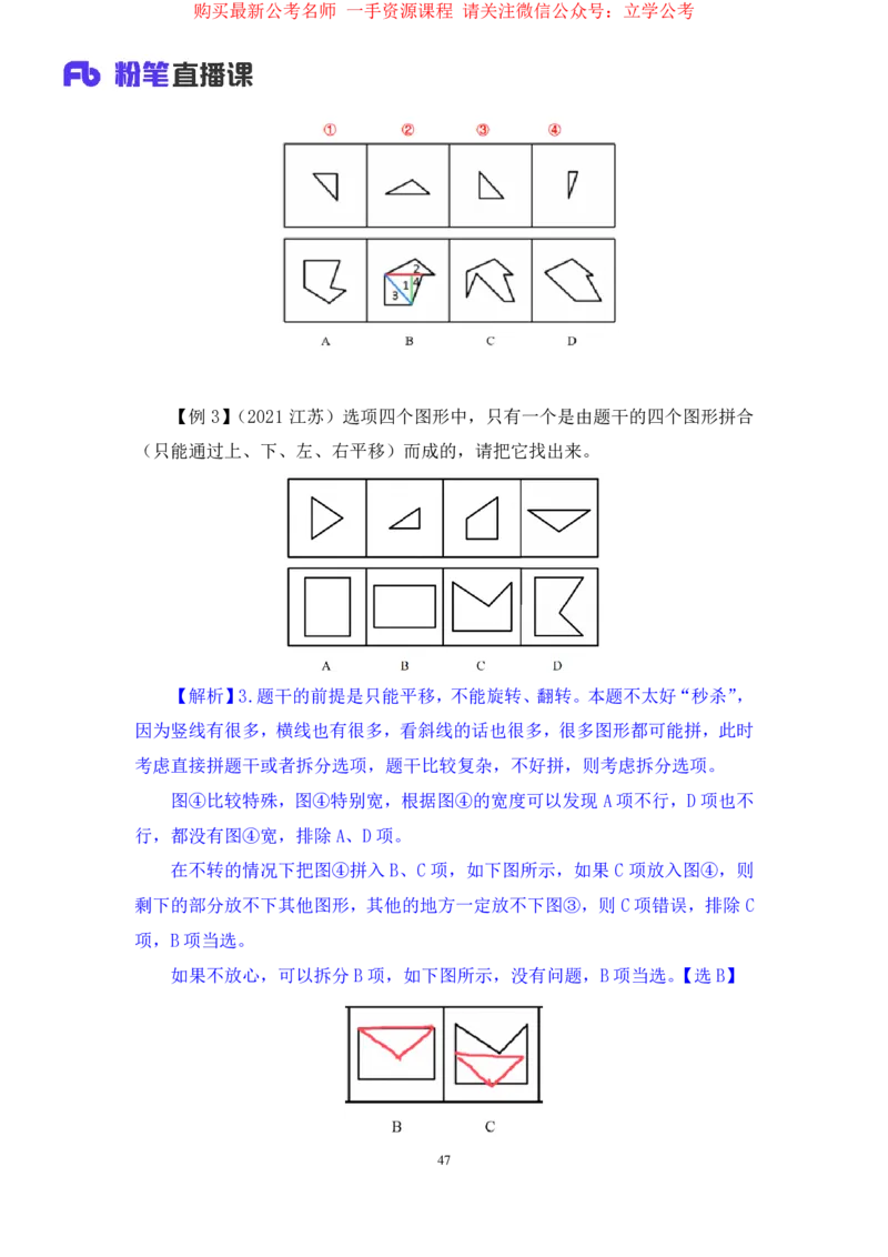 判断2_2026考公资料_（10）粉笔_2025粉笔国考省考980（课＋笔记）_粉笔980（25多省）_22025FB江苏省考980系统班_1.方法精讲_笔记_全(8)判断