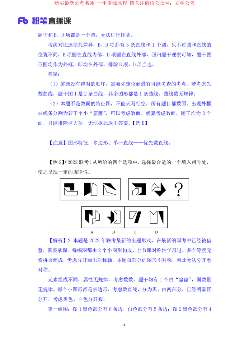 判断2_2026考公资料_（10）粉笔_2025粉笔国考省考980（课＋笔记）_粉笔980（25多省）_22025FB江苏省考980系统班_1.方法精讲_笔记_全(8)判断