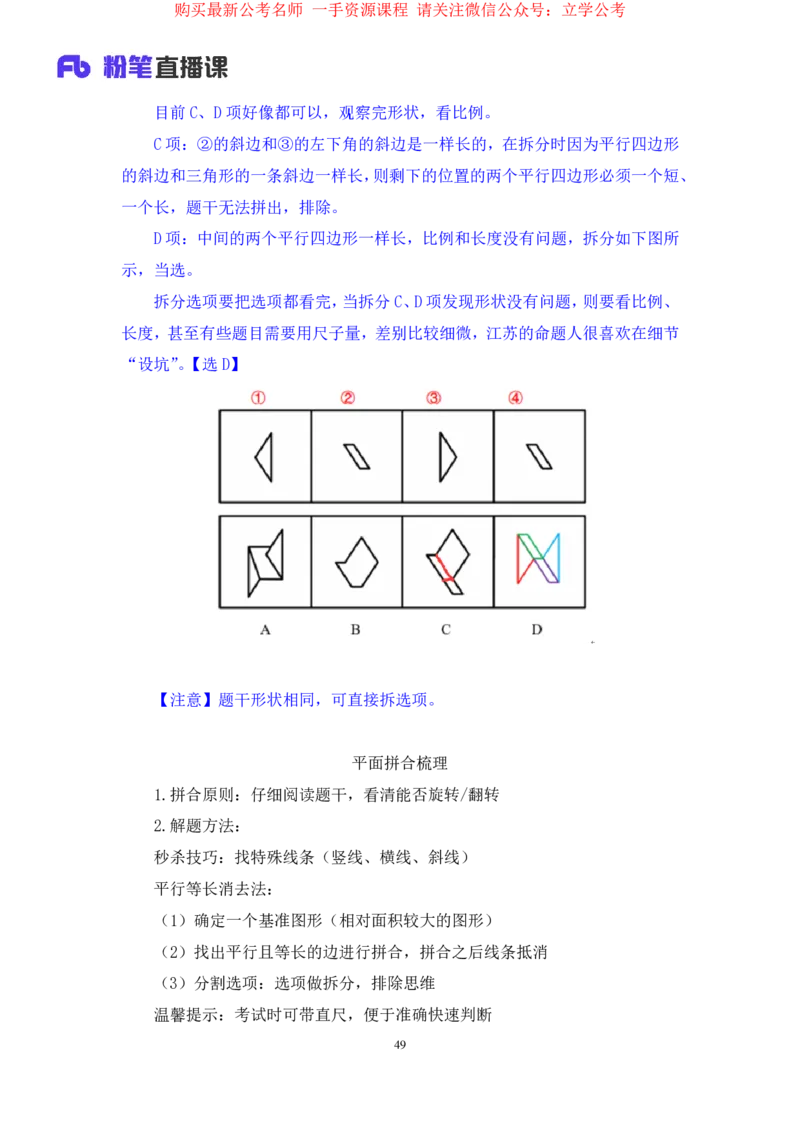 判断2_2026考公资料_（10）粉笔_2025粉笔国考省考980（课＋笔记）_粉笔980（25多省）_22025FB江苏省考980系统班_1.方法精讲_笔记_全(8)判断