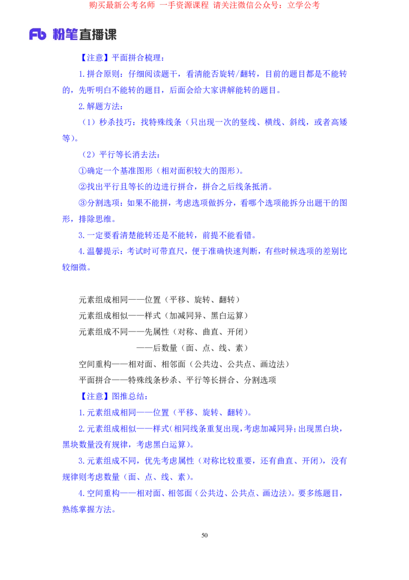 判断2_2026考公资料_（10）粉笔_2025粉笔国考省考980（课＋笔记）_粉笔980（25多省）_22025FB江苏省考980系统班_1.方法精讲_笔记_全(8)判断