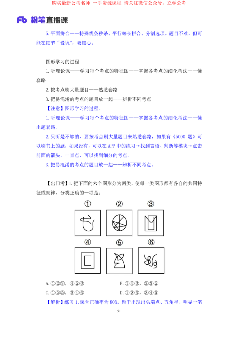 判断2_2026考公资料_（10）粉笔_2025粉笔国考省考980（课＋笔记）_粉笔980（25多省）_22025FB江苏省考980系统班_1.方法精讲_笔记_全(8)判断