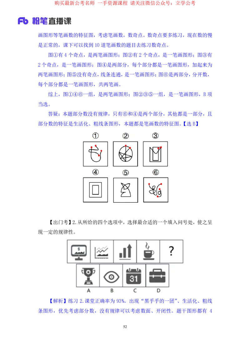 判断2_2026考公资料_（10）粉笔_2025粉笔国考省考980（课＋笔记）_粉笔980（25多省）_22025FB江苏省考980系统班_1.方法精讲_笔记_全(8)判断