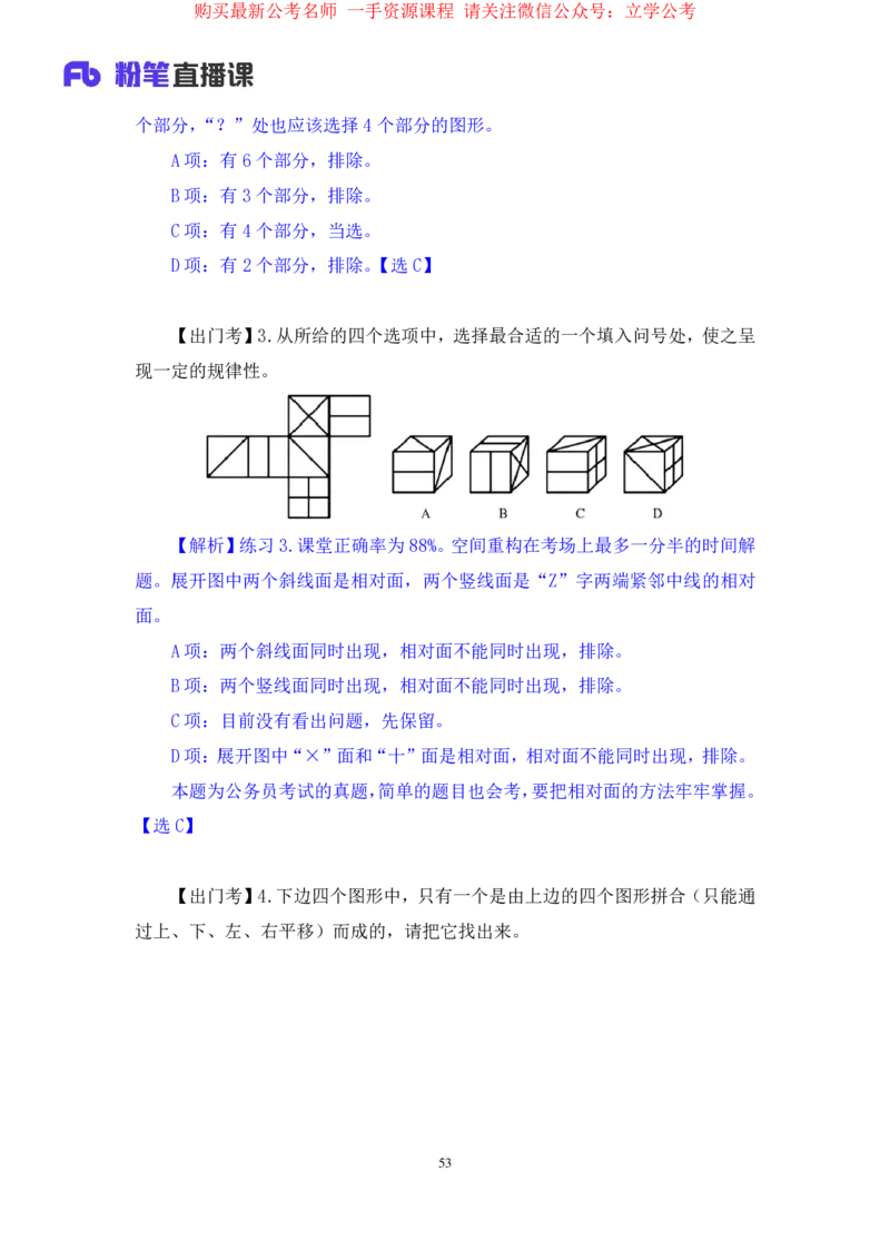 判断2_2026考公资料_（10）粉笔_2025粉笔国考省考980（课＋笔记）_粉笔980（25多省）_22025FB江苏省考980系统班_1.方法精讲_笔记_全(8)判断