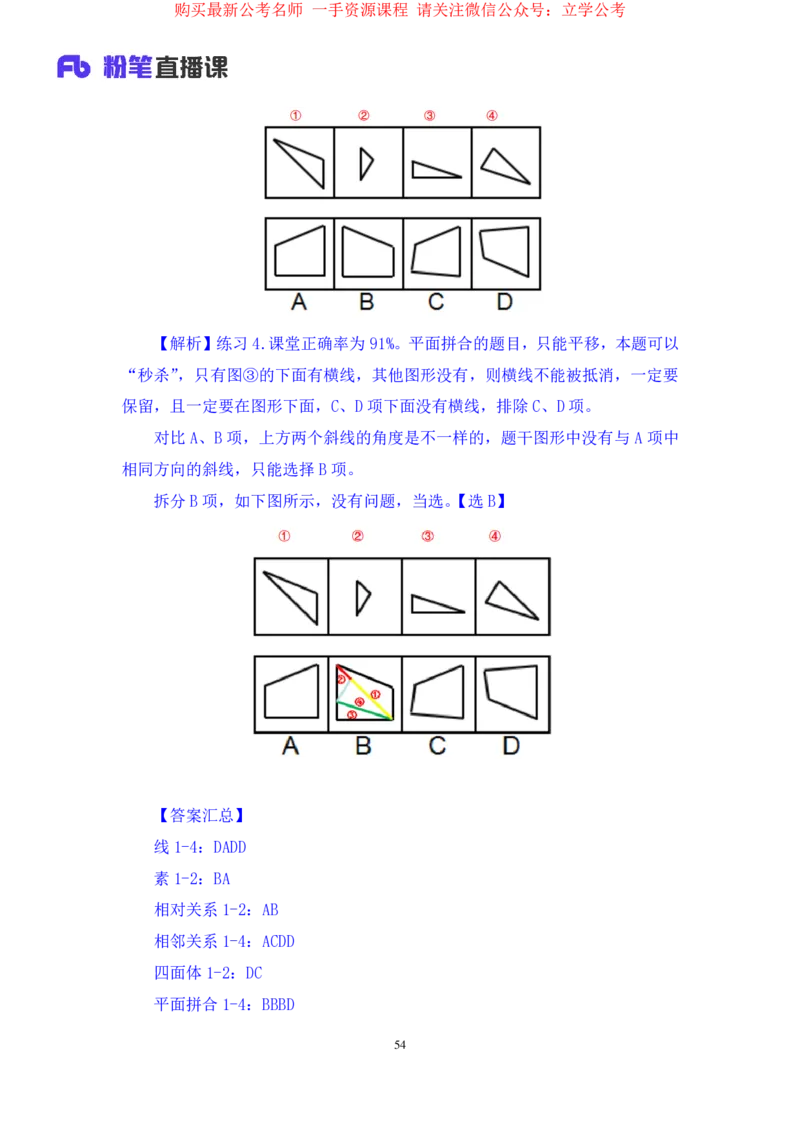 判断2_2026考公资料_（10）粉笔_2025粉笔国考省考980（课＋笔记）_粉笔980（25多省）_22025FB江苏省考980系统班_1.方法精讲_笔记_全(8)判断
