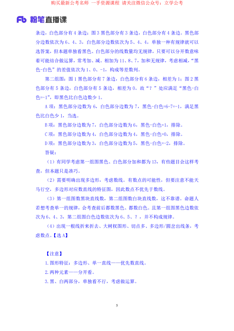 判断2_2026考公资料_（10）粉笔_2025粉笔国考省考980（课＋笔记）_粉笔980（25多省）_22025FB江苏省考980系统班_1.方法精讲_笔记_全(8)判断