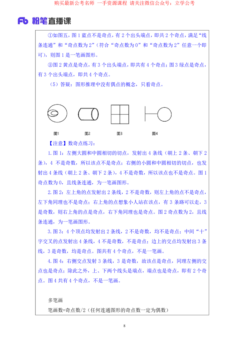 判断2_2026考公资料_（10）粉笔_2025粉笔国考省考980（课＋笔记）_粉笔980（25多省）_22025FB江苏省考980系统班_1.方法精讲_笔记_全(8)判断