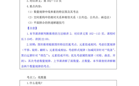 判断2_2026考公资料_（10）粉笔_2025粉笔国考省考980（课＋笔记）_粉笔980（25多省）_22025FB江苏省考980系统班_1.方法精讲_笔记_全(8)判断