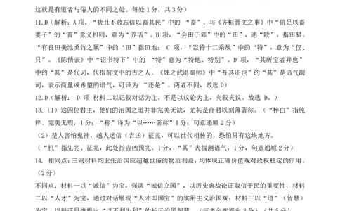 湖北十一校第二次联考语文答案_2025年3月_250325湖北省十一校2025届高三第二次联考_湖北省十一校2025届高三第二次联考语文
