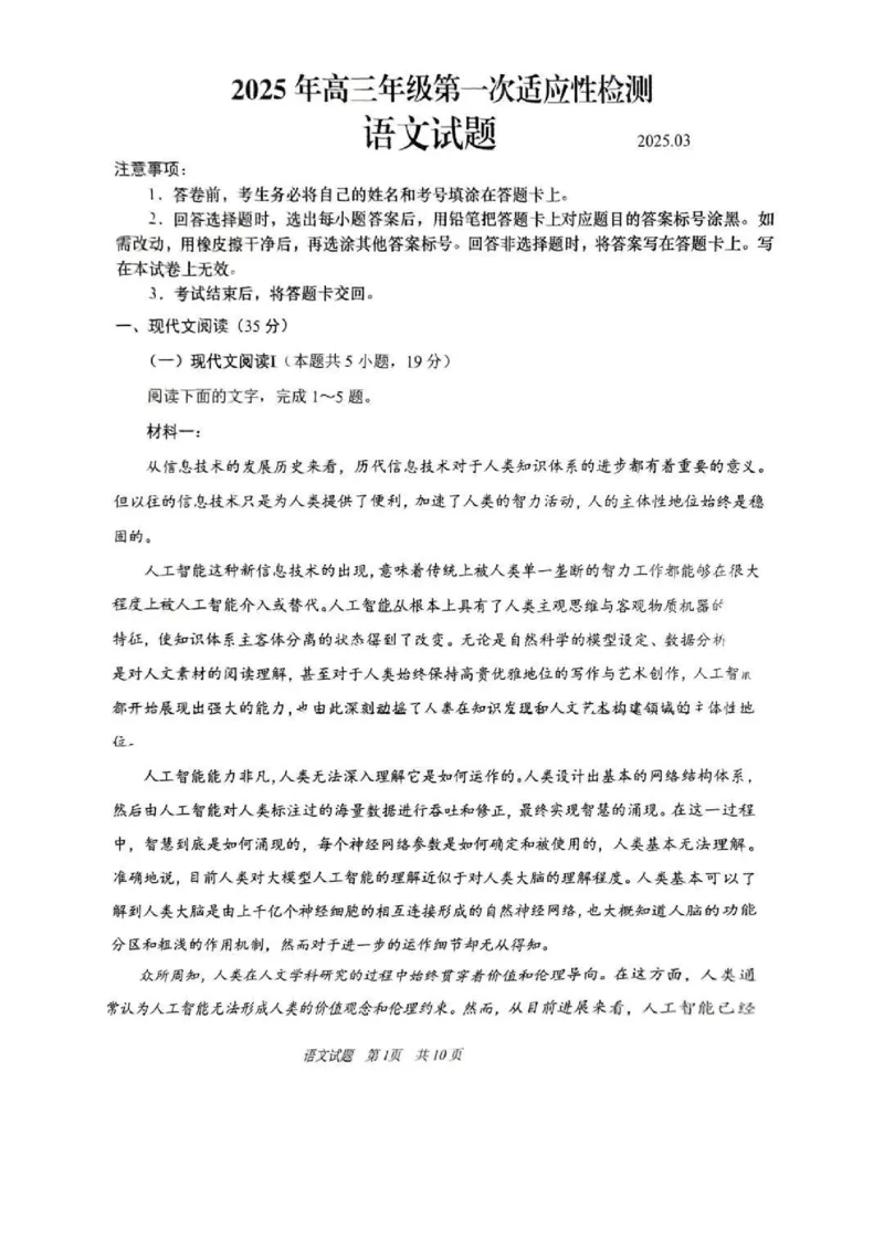 语文试题卷_2025年3月_250312山东省青岛市2025年高三年级第一次适应性检测（青岛一模）（全科）_山东省青岛市2025年高三年级第一次适应性检测语文