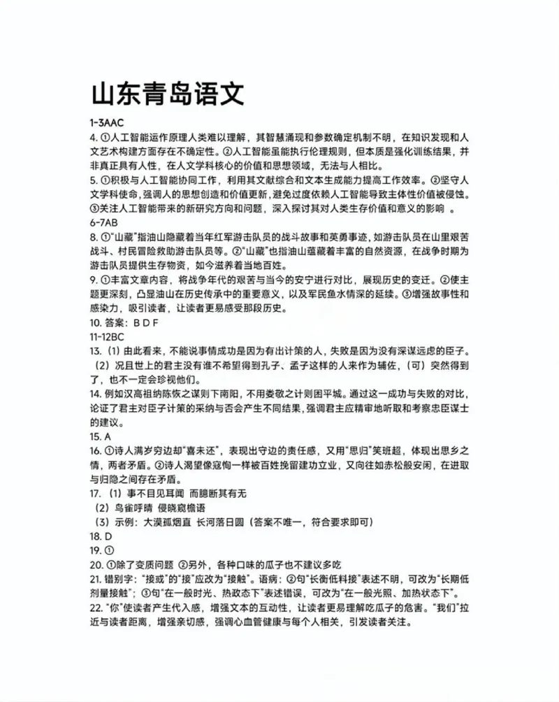 语文试题卷_2025年3月_250312山东省青岛市2025年高三年级第一次适应性检测（青岛一模）（全科）_山东省青岛市2025年高三年级第一次适应性检测语文