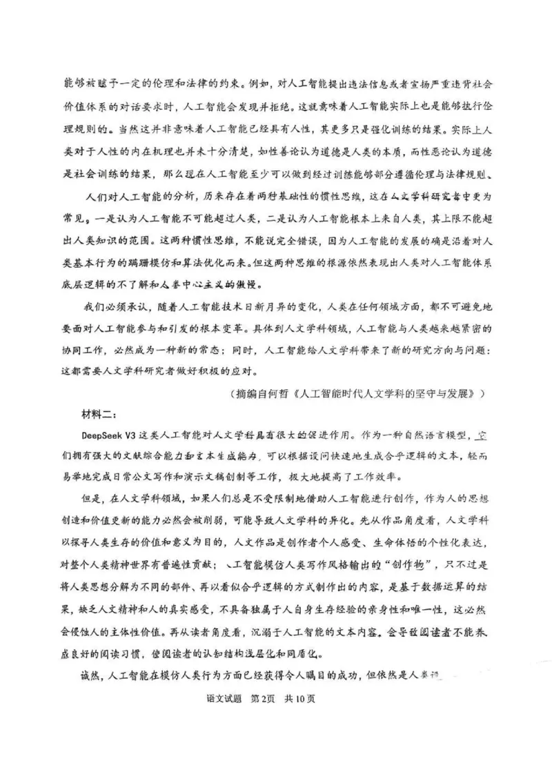 语文试题卷_2025年3月_250312山东省青岛市2025年高三年级第一次适应性检测（青岛一模）（全科）_山东省青岛市2025年高三年级第一次适应性检测语文