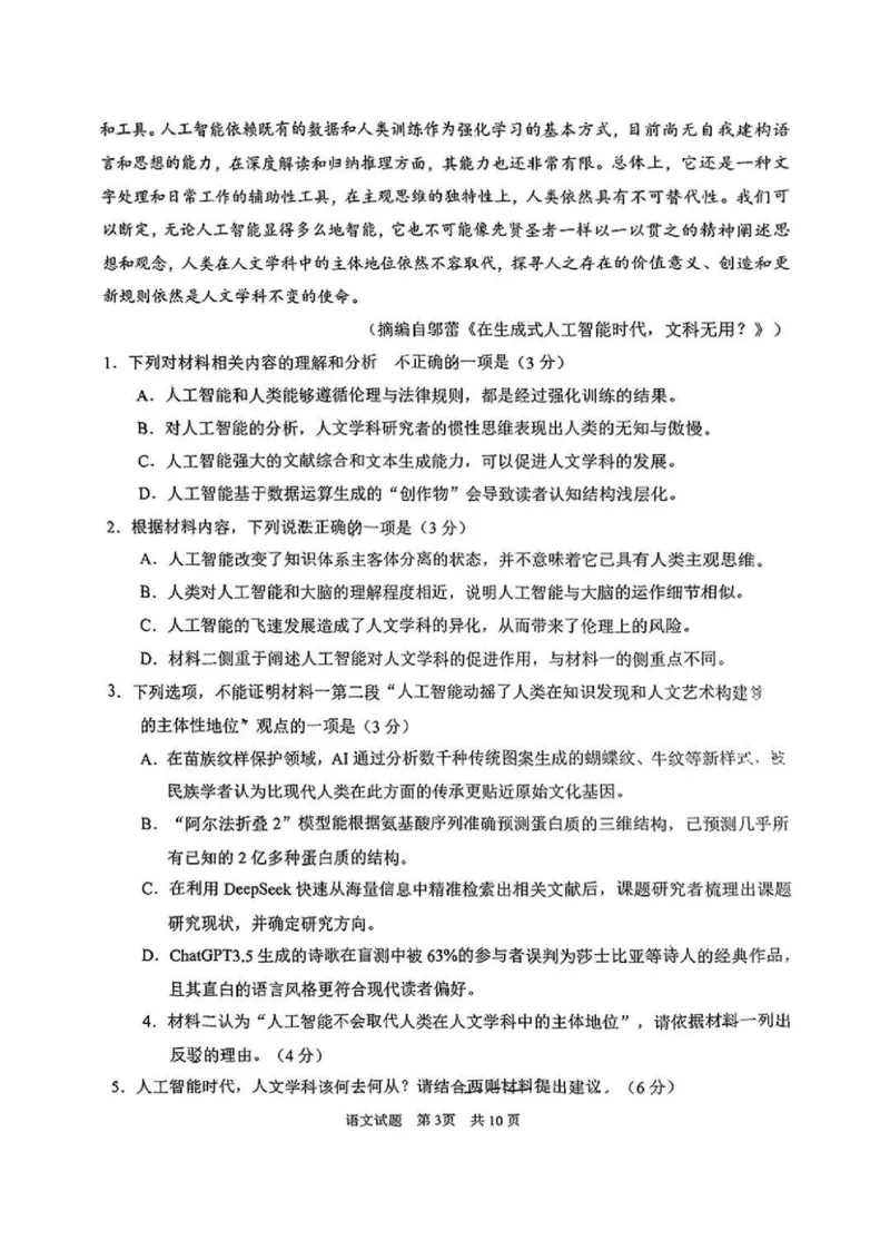 语文试题卷_2025年3月_250312山东省青岛市2025年高三年级第一次适应性检测（青岛一模）（全科）_山东省青岛市2025年高三年级第一次适应性检测语文