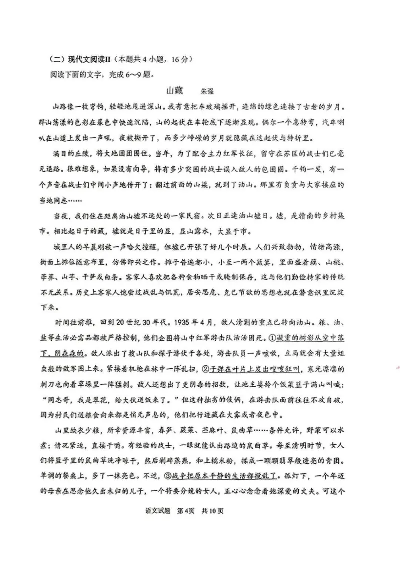语文试题卷_2025年3月_250312山东省青岛市2025年高三年级第一次适应性检测（青岛一模）（全科）_山东省青岛市2025年高三年级第一次适应性检测语文