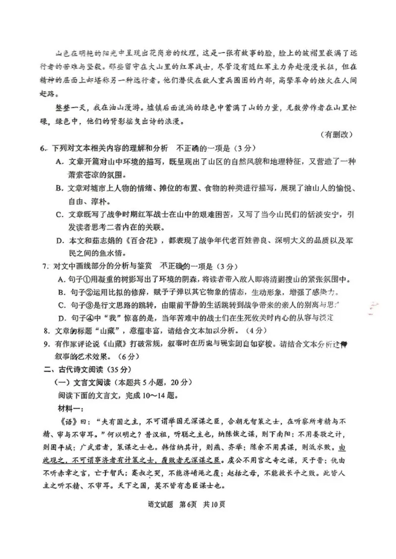 语文试题卷_2025年3月_250312山东省青岛市2025年高三年级第一次适应性检测（青岛一模）（全科）_山东省青岛市2025年高三年级第一次适应性检测语文