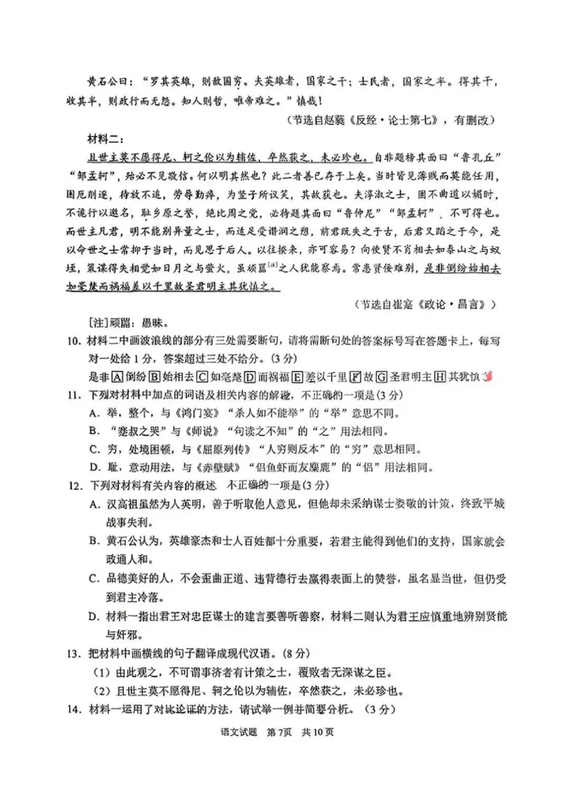 语文试题卷_2025年3月_250312山东省青岛市2025年高三年级第一次适应性检测（青岛一模）（全科）_山东省青岛市2025年高三年级第一次适应性检测语文