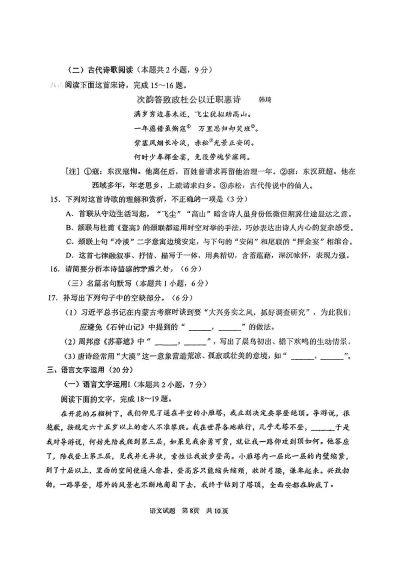 语文试题卷_2025年3月_250312山东省青岛市2025年高三年级第一次适应性检测（青岛一模）（全科）_山东省青岛市2025年高三年级第一次适应性检测语文