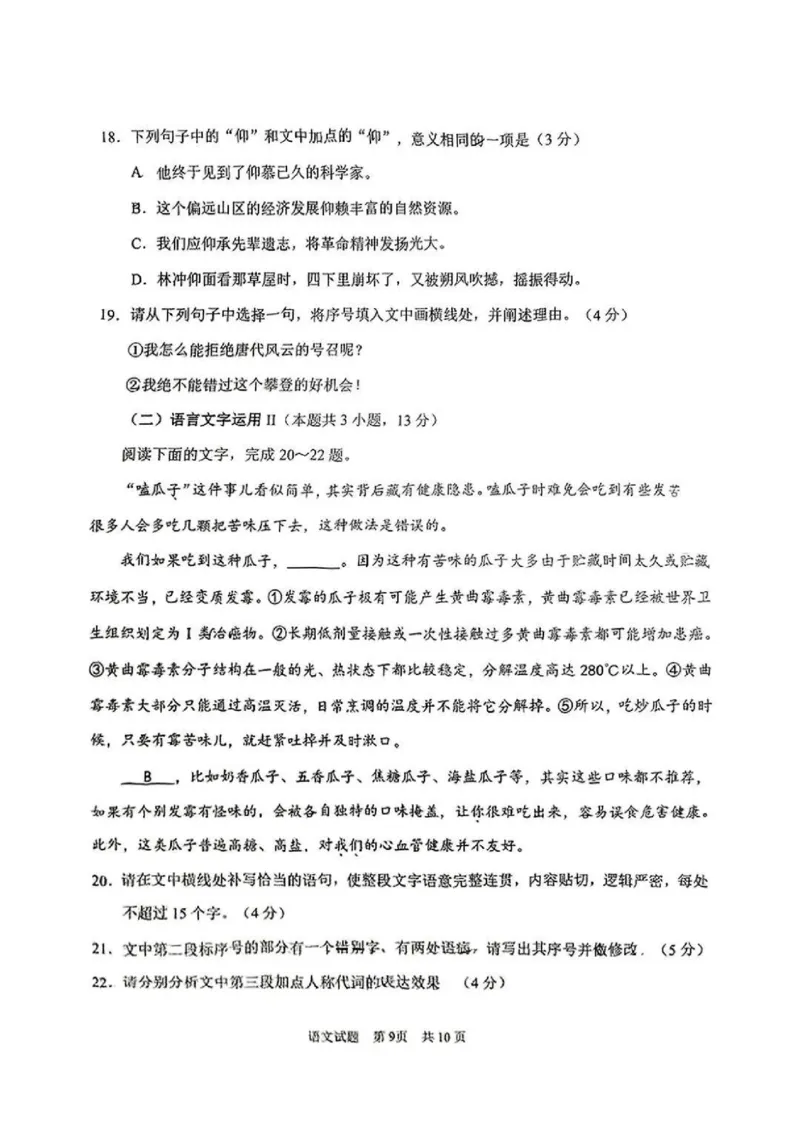 语文试题卷_2025年3月_250312山东省青岛市2025年高三年级第一次适应性检测（青岛一模）（全科）_山东省青岛市2025年高三年级第一次适应性检测语文