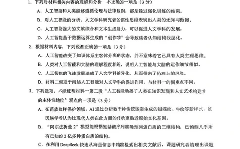 语文试题卷_2025年3月_250312山东省青岛市2025年高三年级第一次适应性检测（青岛一模）（全科）_山东省青岛市2025年高三年级第一次适应性检测语文