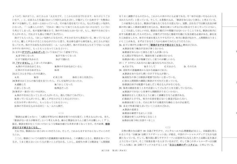 浙江省强基联盟2025届高三下学期5月联考日语试卷（含答案）_2025年5月_250510浙江省强基联盟2025届高三下学期5月联考（全科）