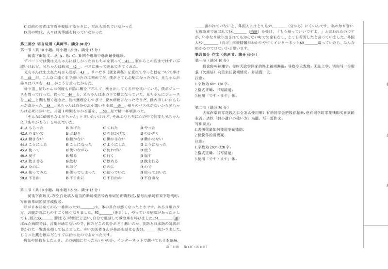 浙江省强基联盟2025届高三下学期5月联考日语试卷（含答案）_2025年5月_250510浙江省强基联盟2025届高三下学期5月联考（全科）