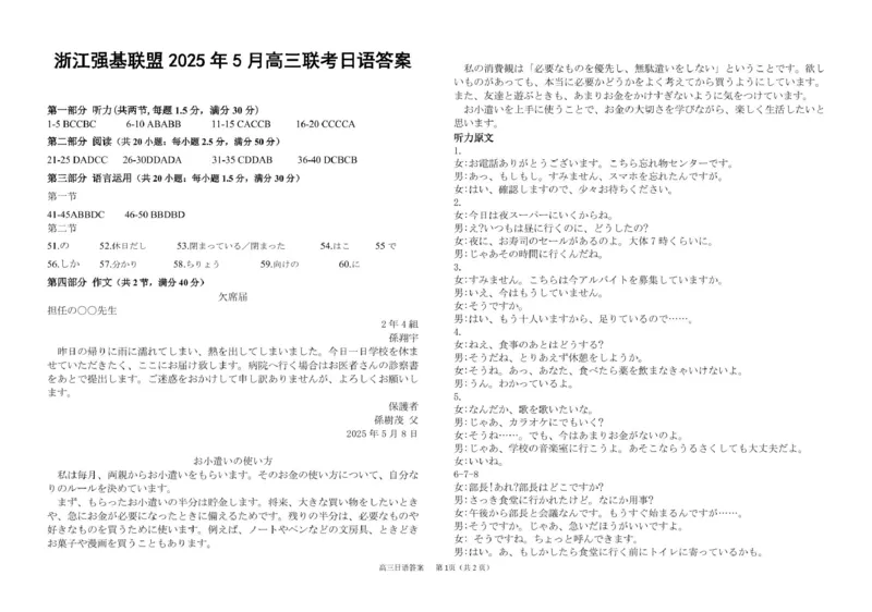 浙江省强基联盟2025届高三下学期5月联考日语试卷（含答案）_2025年5月_250510浙江省强基联盟2025届高三下学期5月联考（全科）